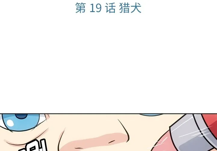 第 19 话 第3页