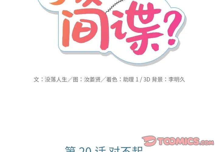 第 20 话 第2页