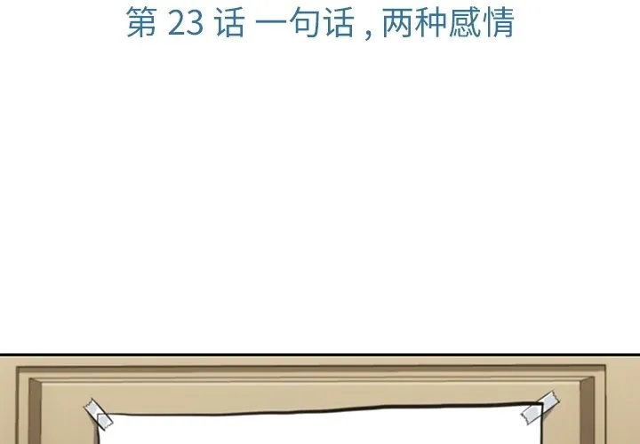 第 23 话 第3页
