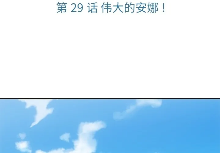 第 29 话 第3页