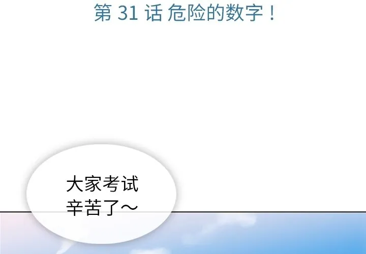 第 31 话 第3页