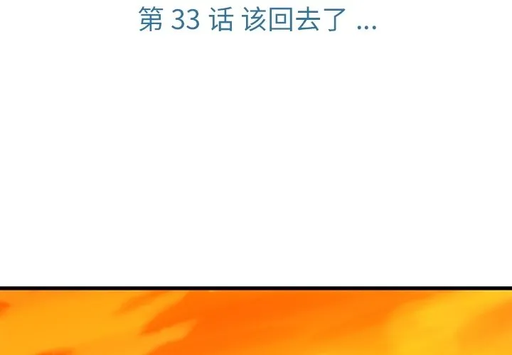 第 33 话 第3页