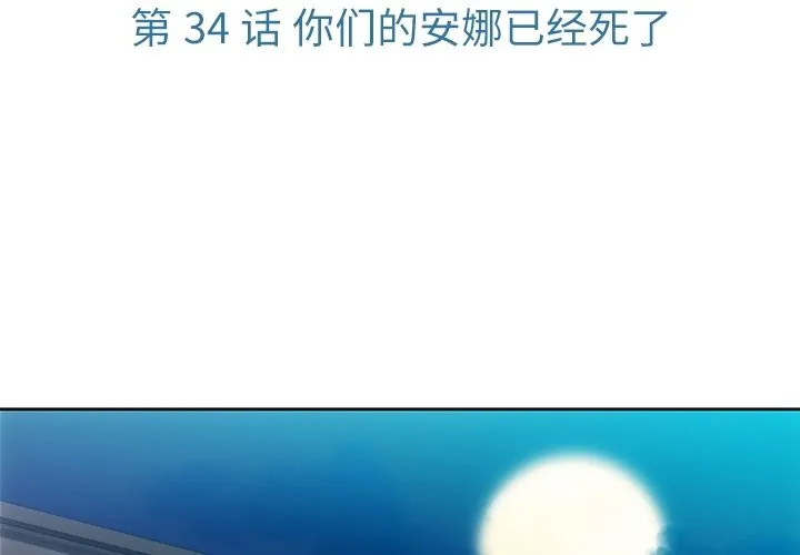 第 34 话 第3页