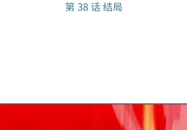 第 38 话 第3页