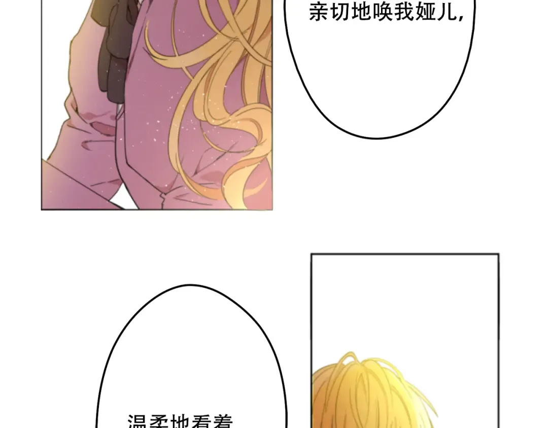 第1+2话 穿越成公主了？ 第11页