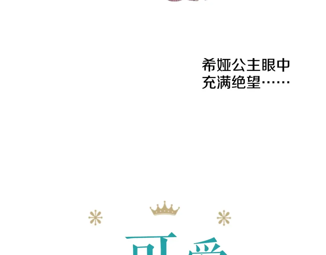 第1+2话 穿越成公主了？ 第29页
