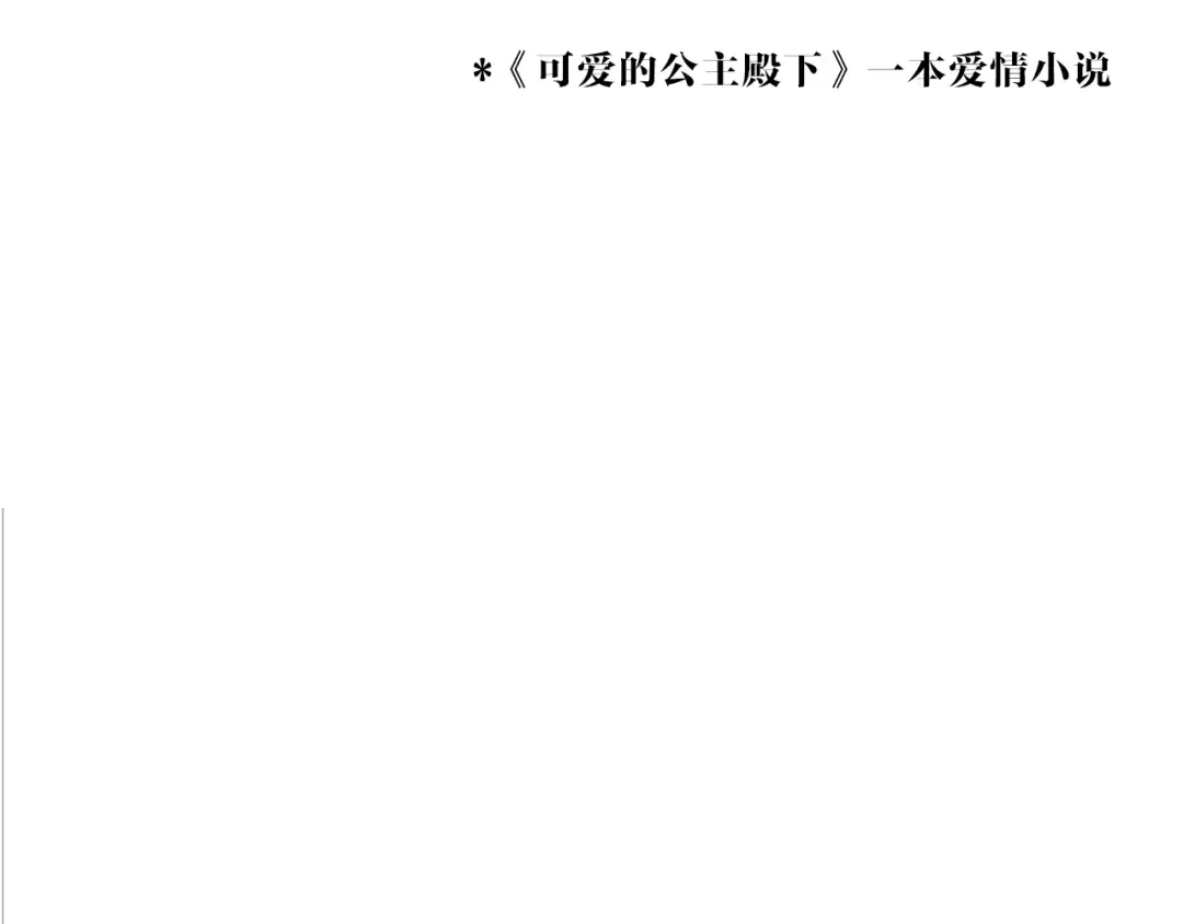 第1+2话 穿越成公主了？ 第31页