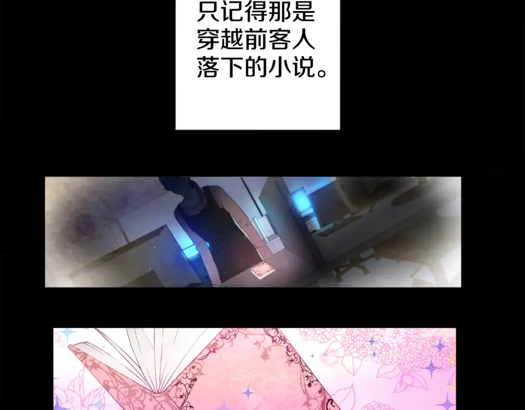 第1+2话 穿越成公主了？ 第38页