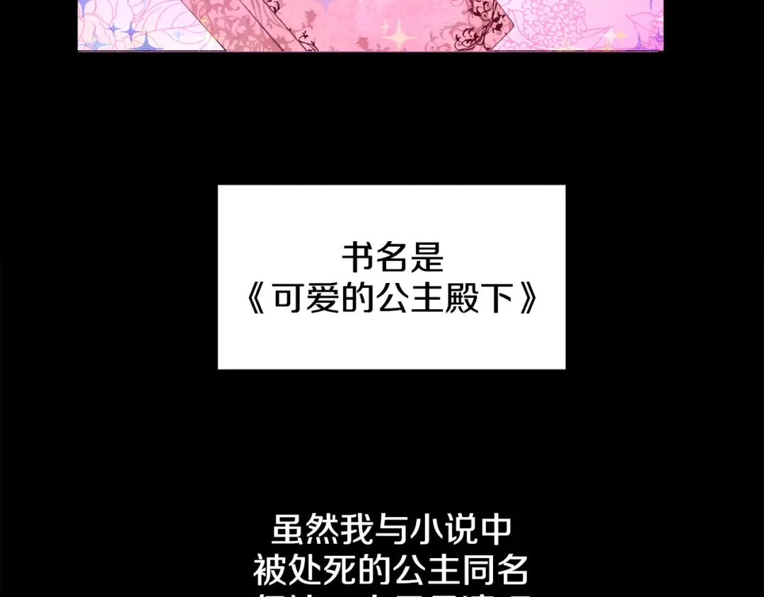 第1+2话 穿越成公主了？ 第39页