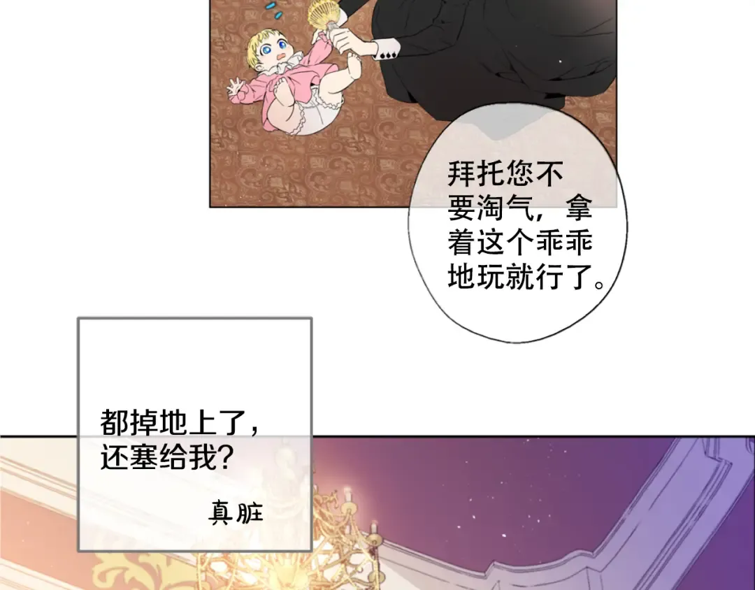 第1+2话 穿越成公主了？ 第43页