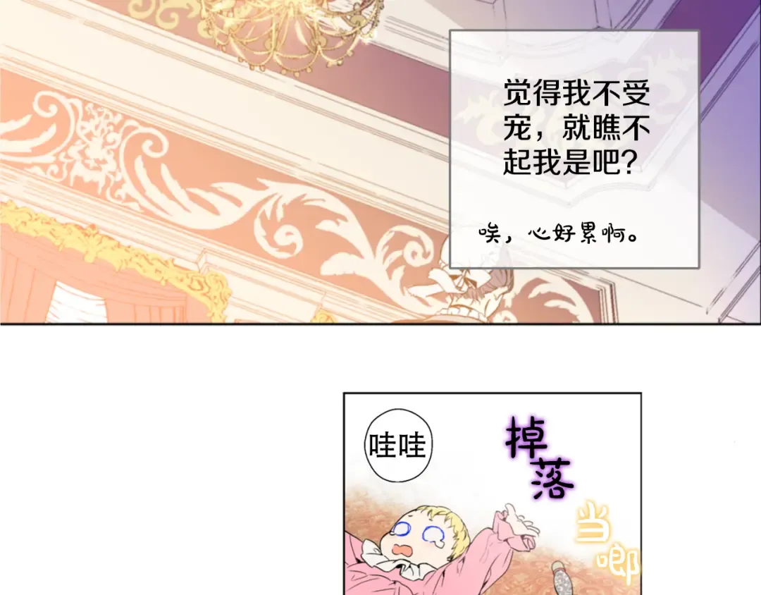 第1+2话 穿越成公主了？ 第44页
