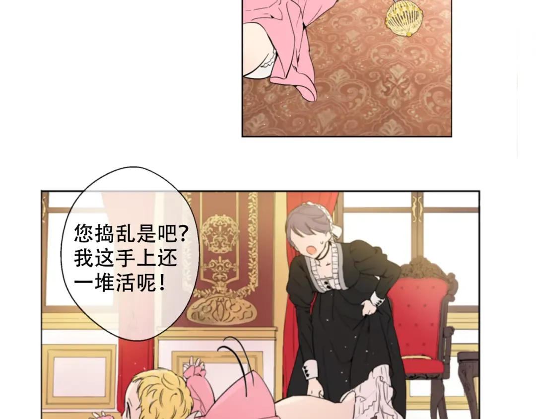第1+2话 穿越成公主了？ 第45页