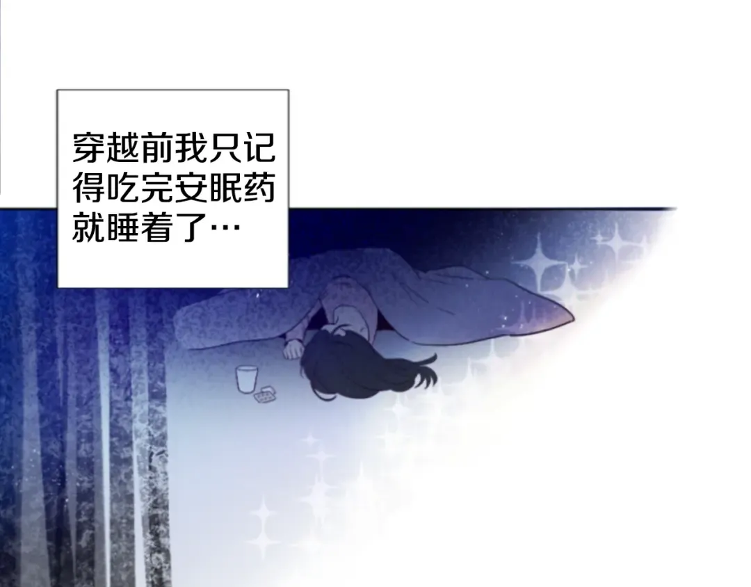 第1+2话 穿越成公主了？ 第57页