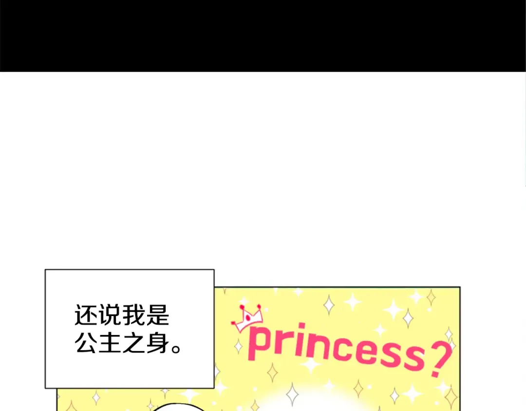 第1+2话 穿越成公主了？ 第61页