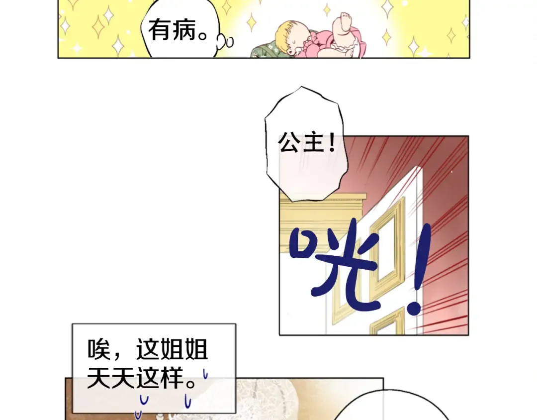 第1+2话 穿越成公主了？ 第62页