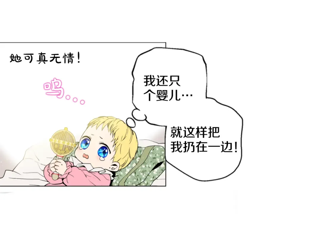 第1+2话 穿越成公主了？ 第66页