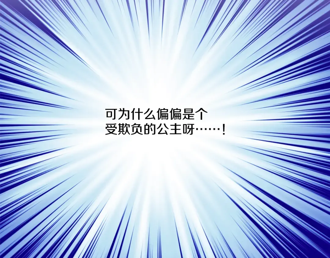 第1+2话 穿越成公主了？ 第70页