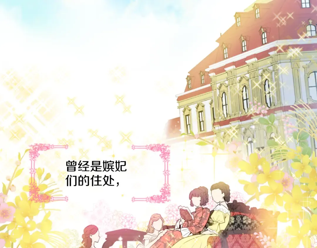 第1+2话 穿越成公主了？ 第83页
