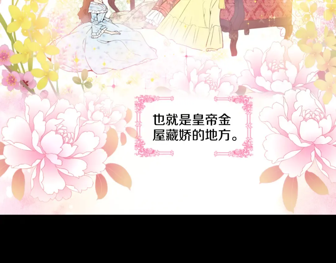 第1+2话 穿越成公主了？ 第84页