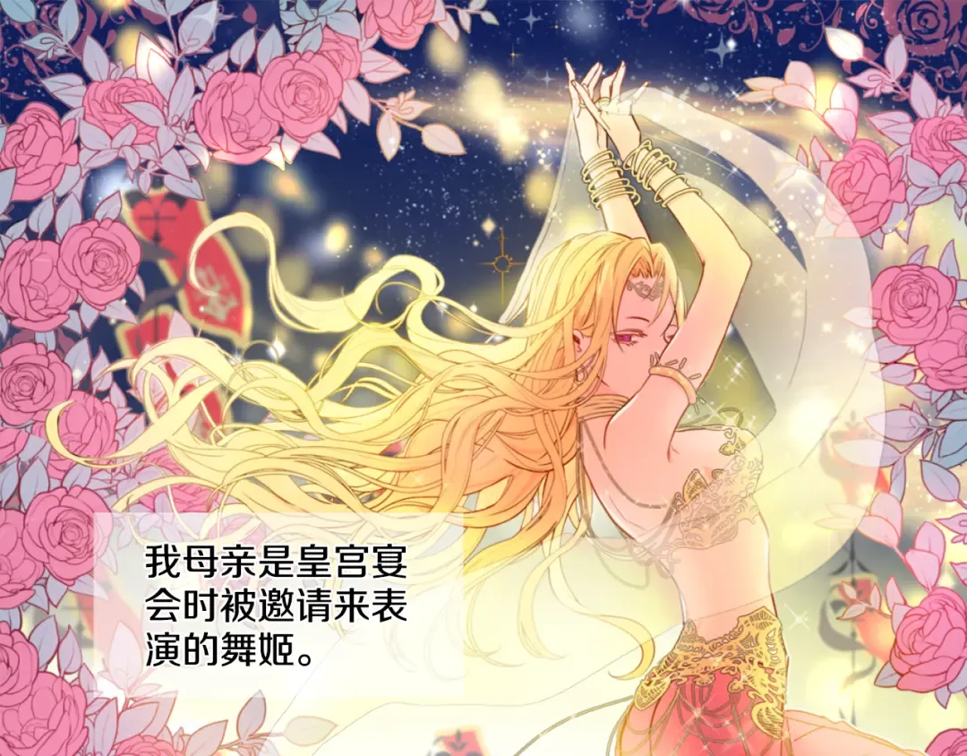 第1+2话 穿越成公主了？ 第87页