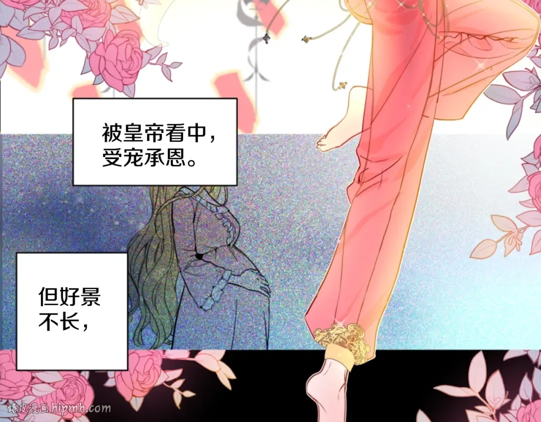 第1+2话 穿越成公主了？ 第88页