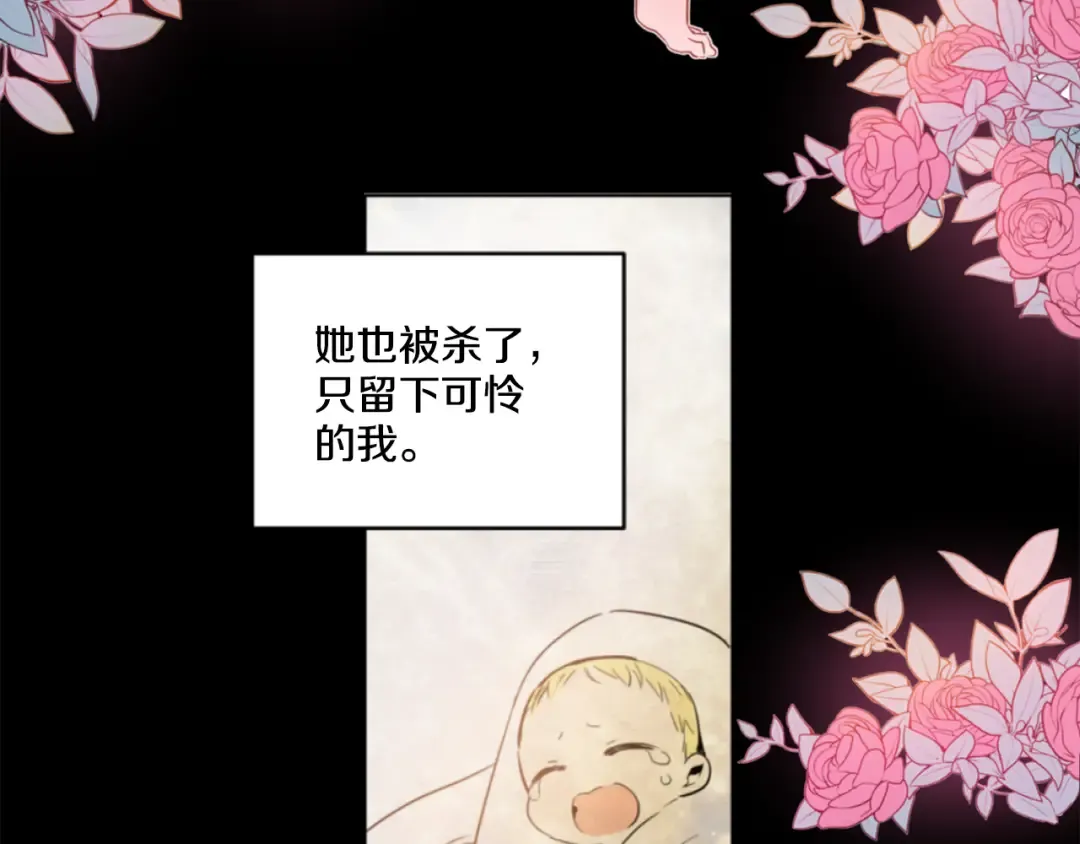 第1+2话 穿越成公主了？ 第89页