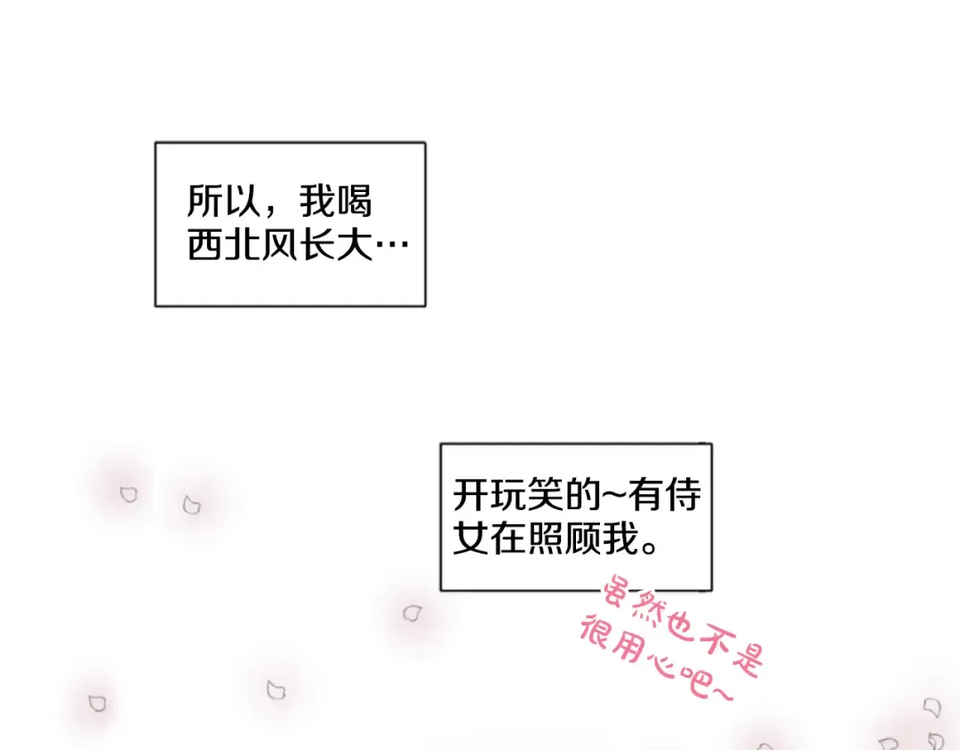 第1+2话 穿越成公主了？ 第93页