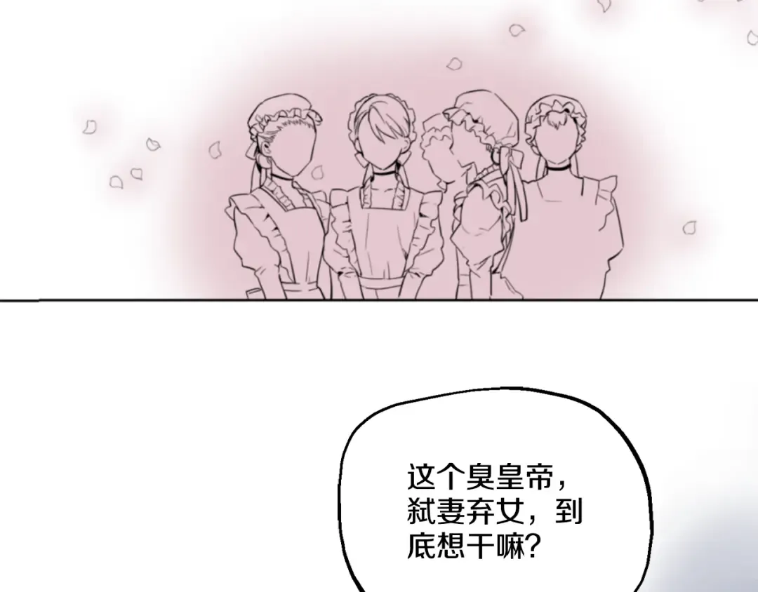 第1+2话 穿越成公主了？ 第94页