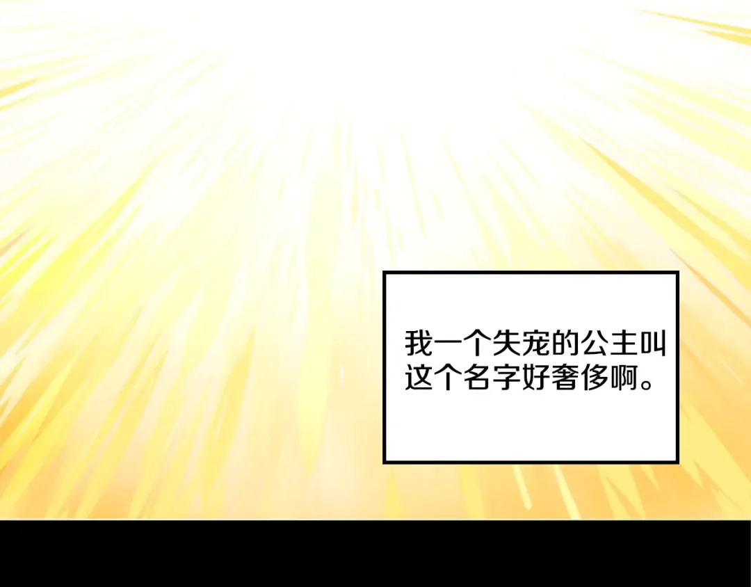 第1+2话 穿越成公主了？ 第105页