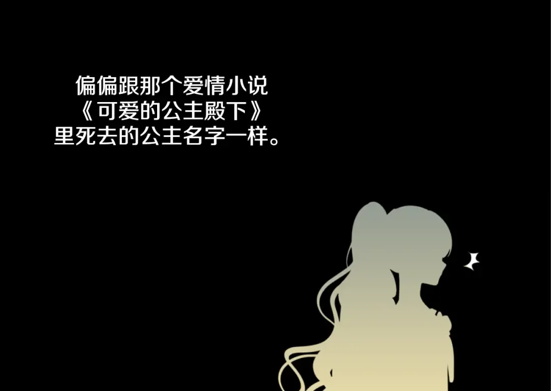 第1+2话 穿越成公主了？ 第106页