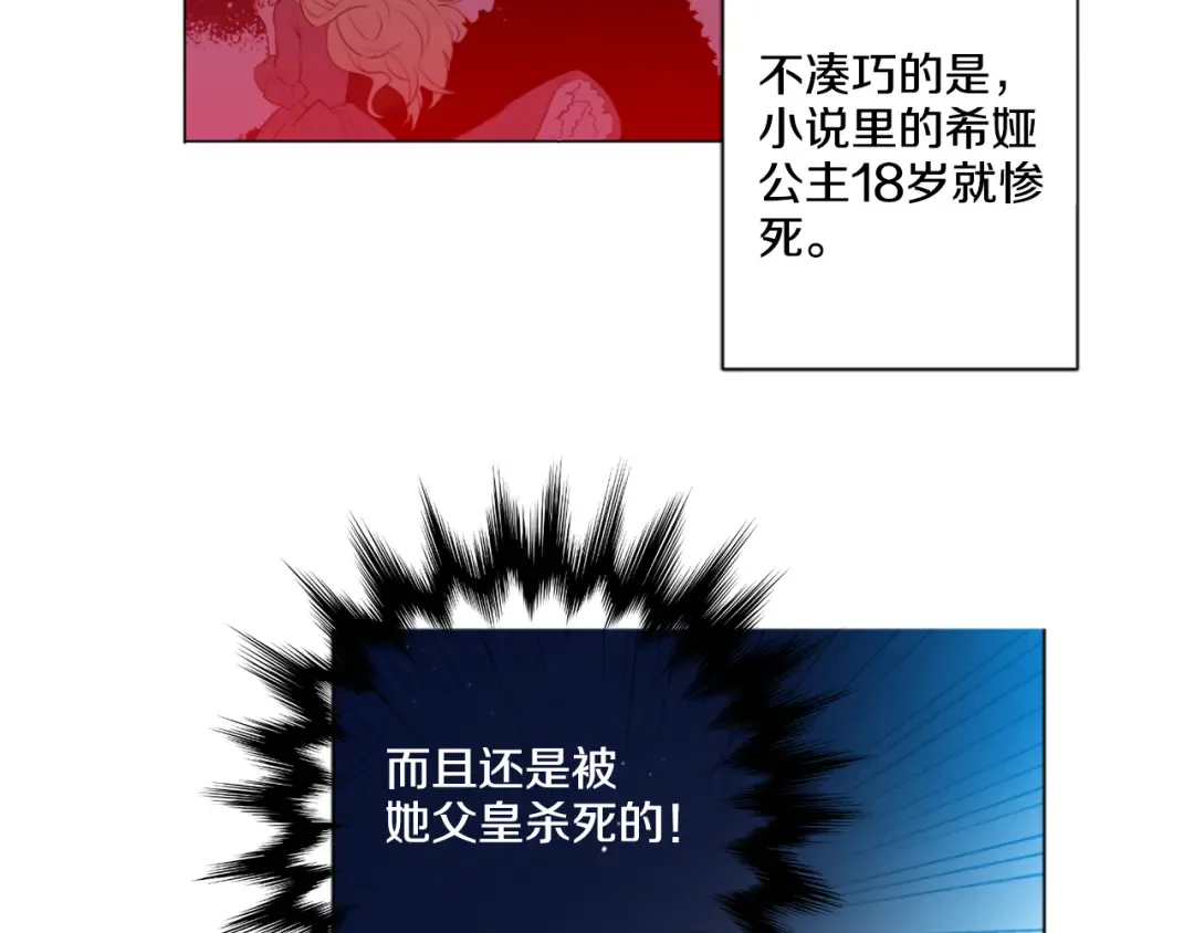 第1+2话 穿越成公主了？ 第108页