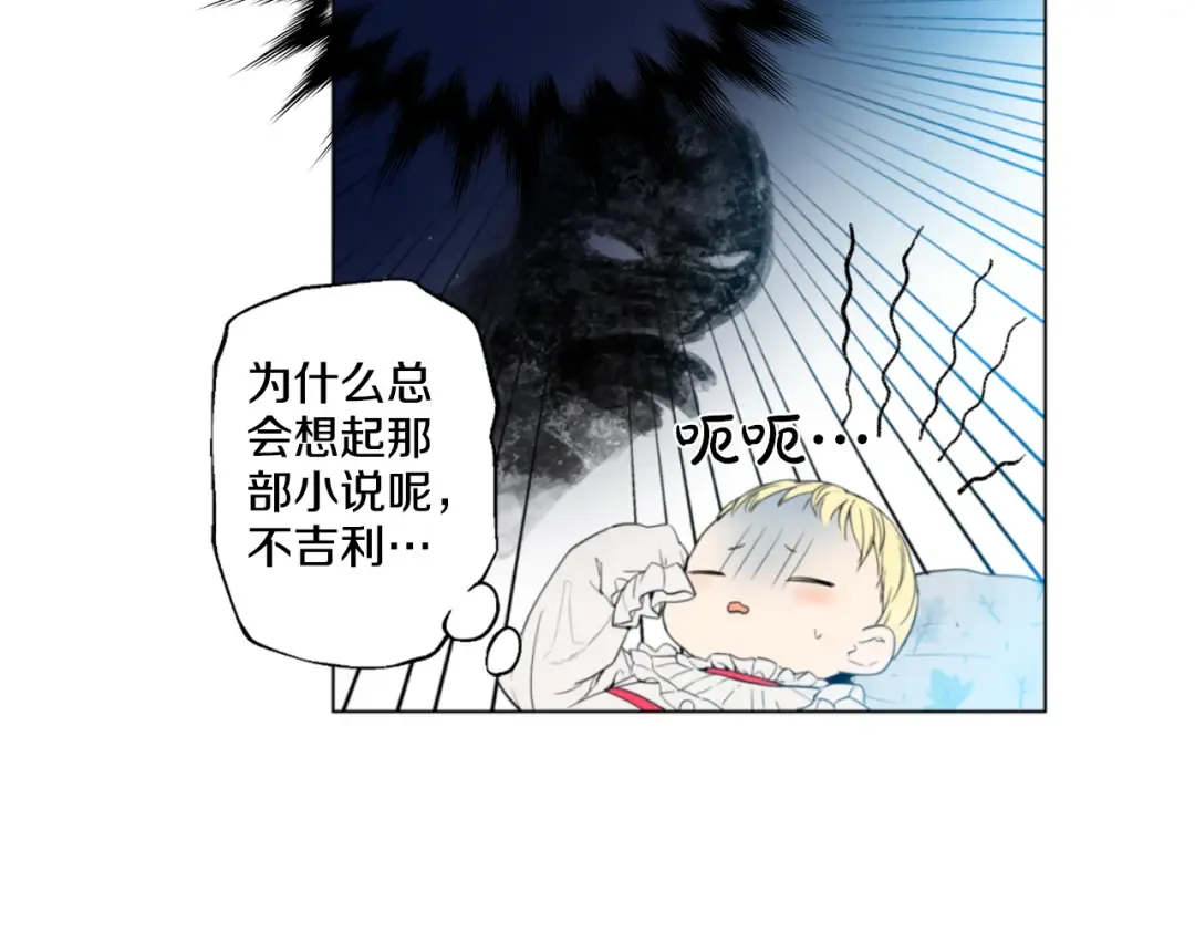 第1+2话 穿越成公主了？ 第109页