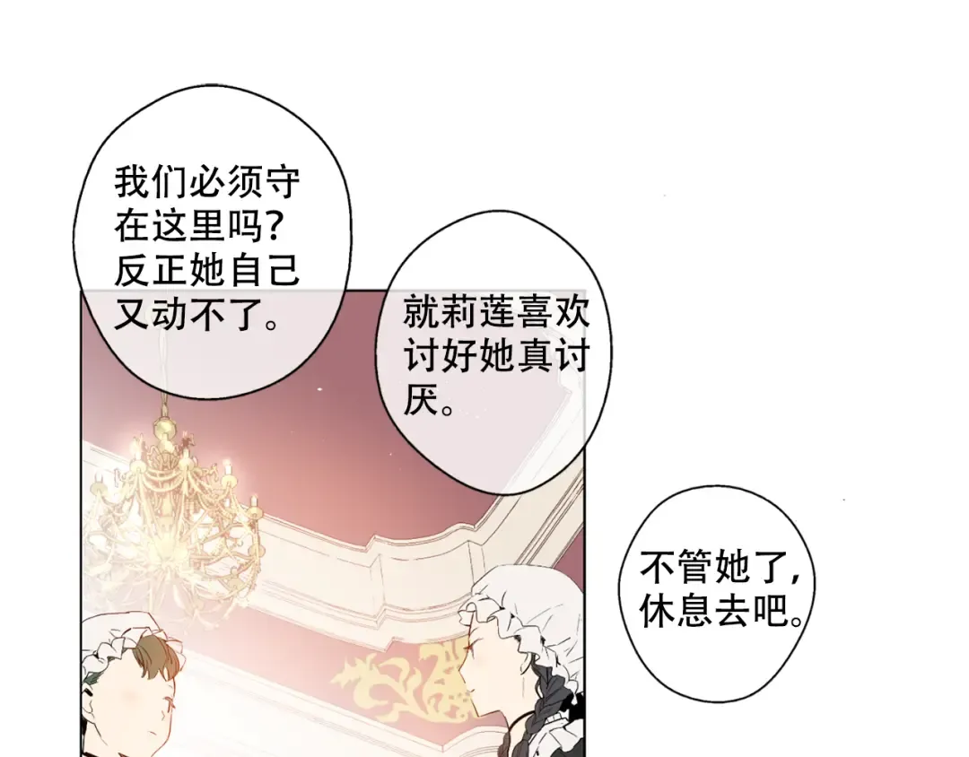第1+2话 穿越成公主了？ 第113页