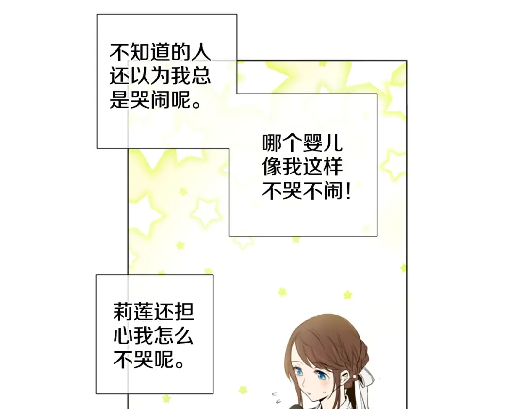 第1+2话 穿越成公主了？ 第116页