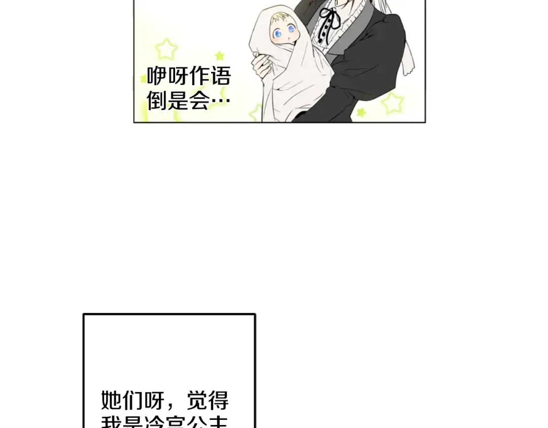 第1+2话 穿越成公主了？ 第117页