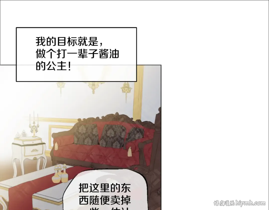 第1+2话 穿越成公主了？ 第120页