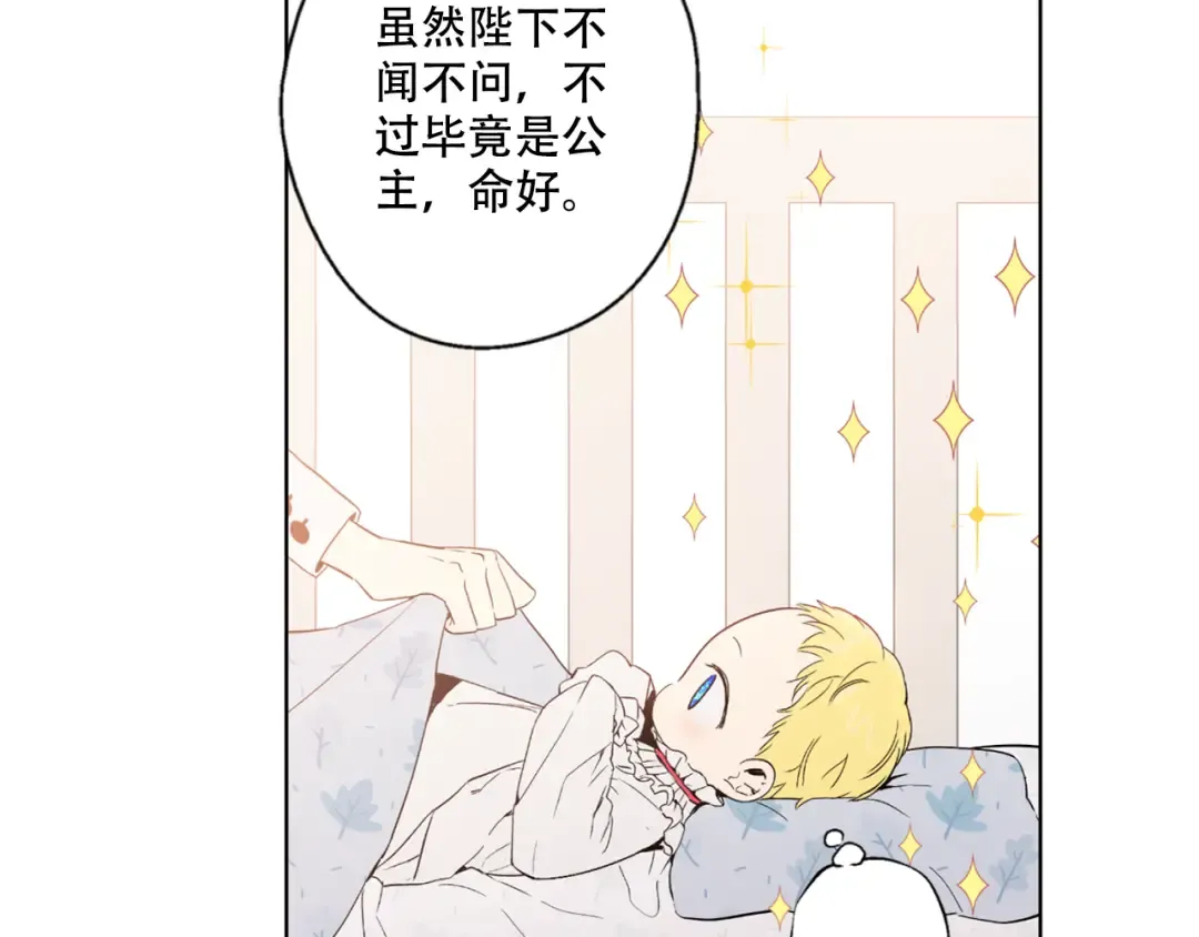 第1+2话 穿越成公主了？ 第122页