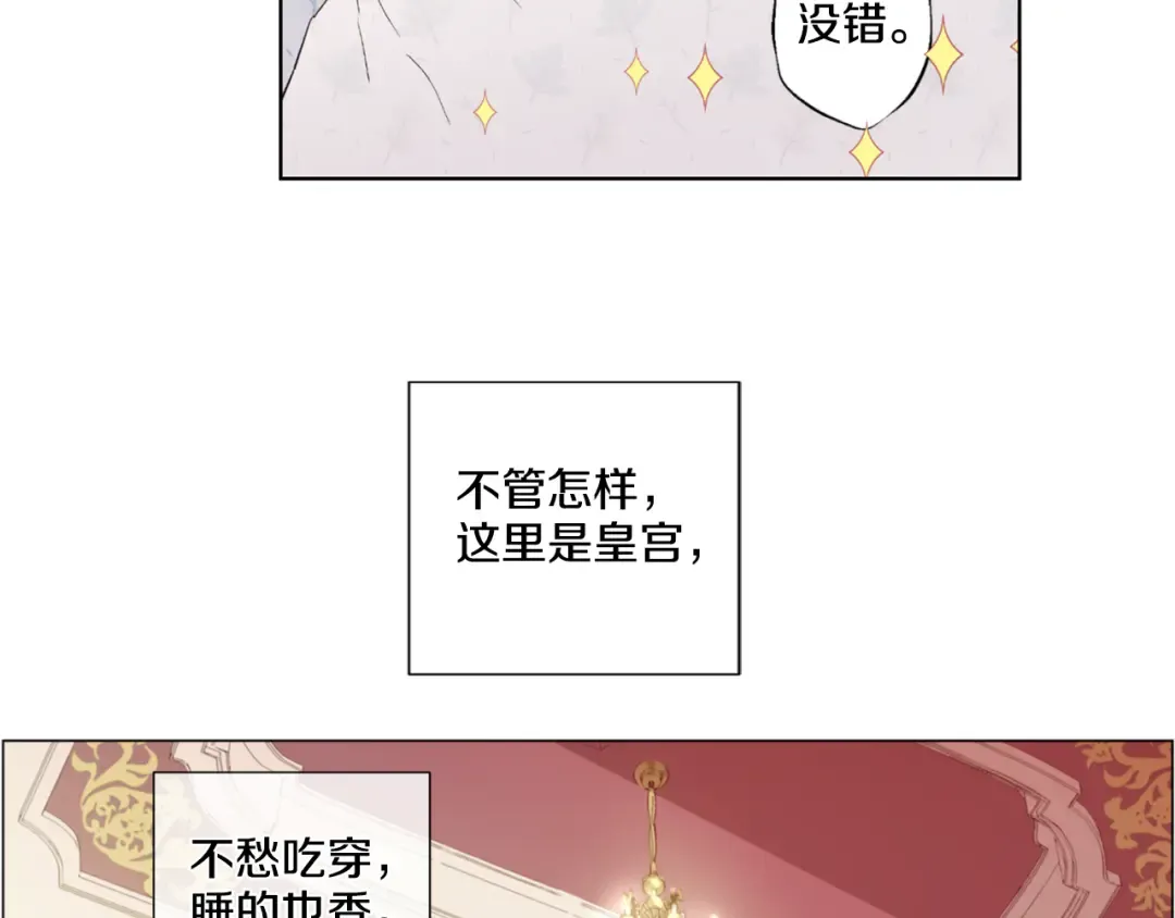 第1+2话 穿越成公主了？ 第123页