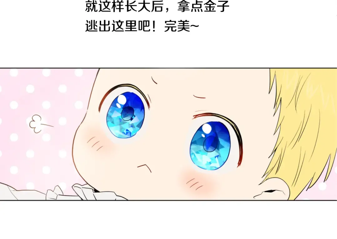 第1+2话 穿越成公主了？ 第125页