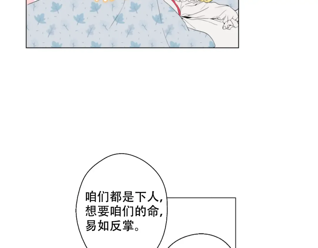 第1+2话 穿越成公主了？ 第127页