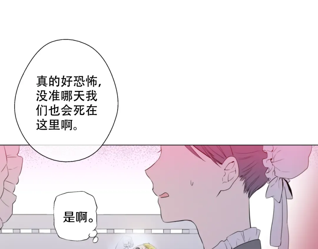第1+2话 穿越成公主了？ 第129页