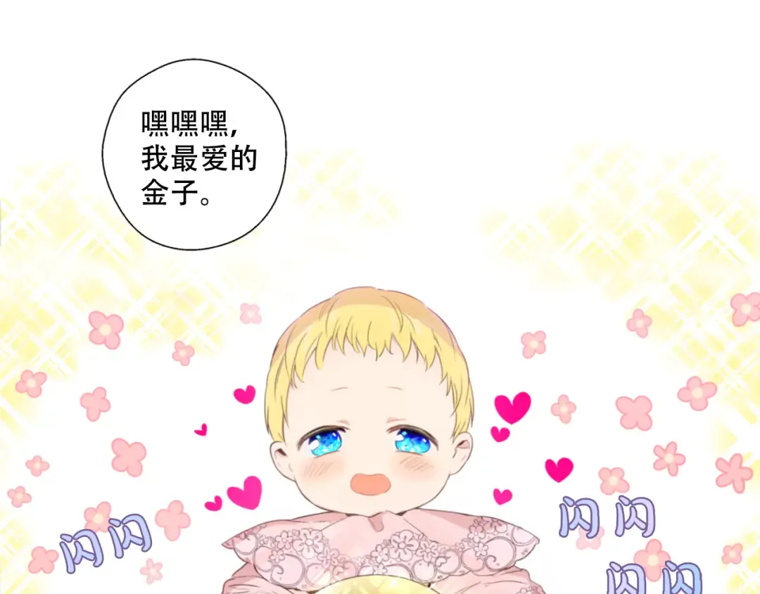 第1+2话 穿越成公主了？ 第132页