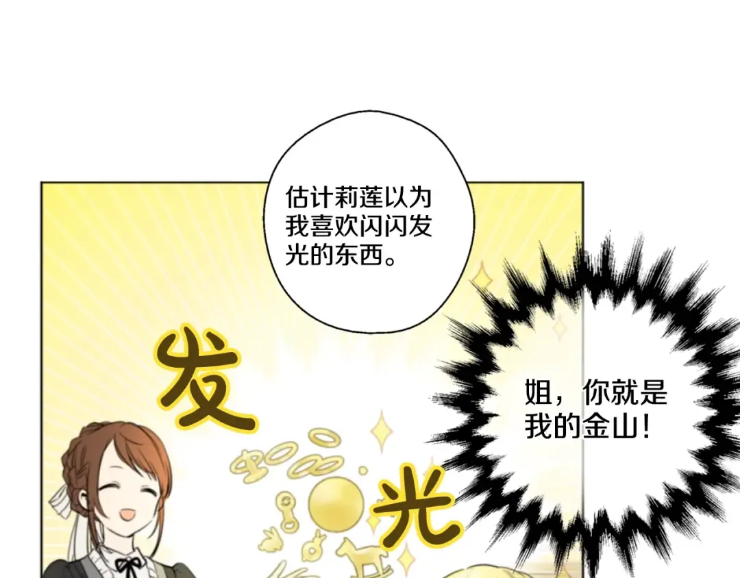 第1+2话 穿越成公主了？ 第138页