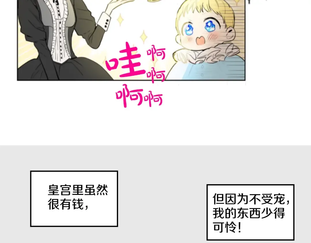 第1+2话 穿越成公主了？ 第139页