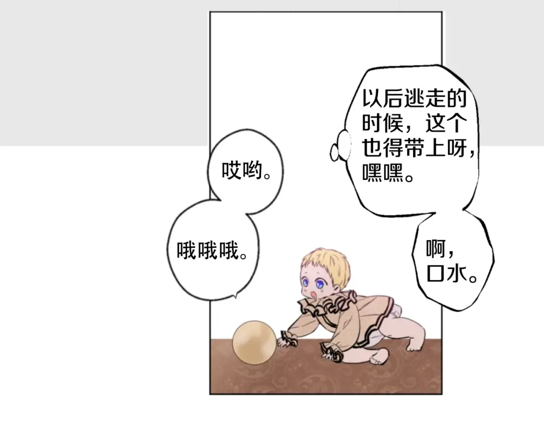 第1+2话 穿越成公主了？ 第140页
