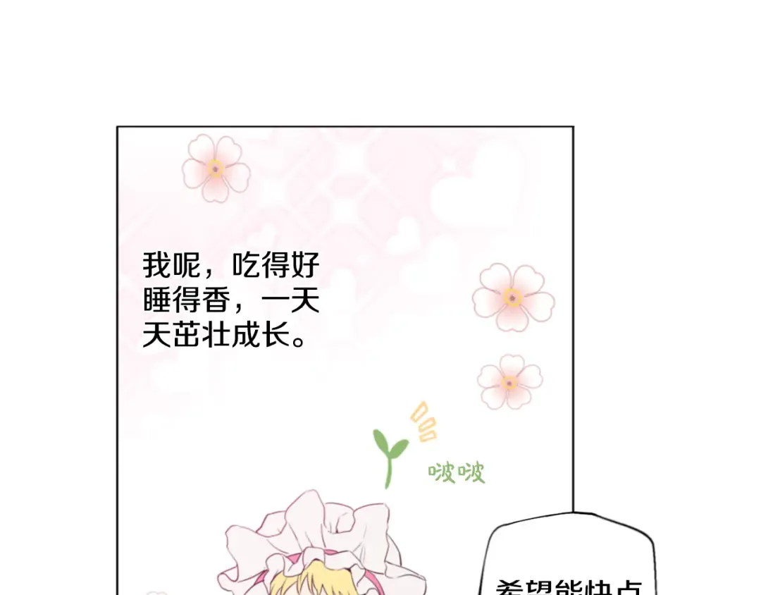 第1+2话 穿越成公主了？ 第145页
