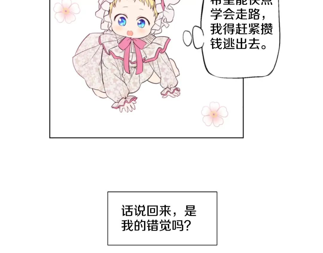 第1+2话 穿越成公主了？ 第146页