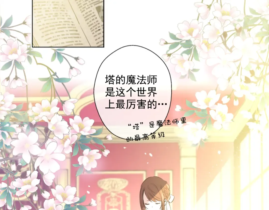 第1+2话 穿越成公主了？ 第154页