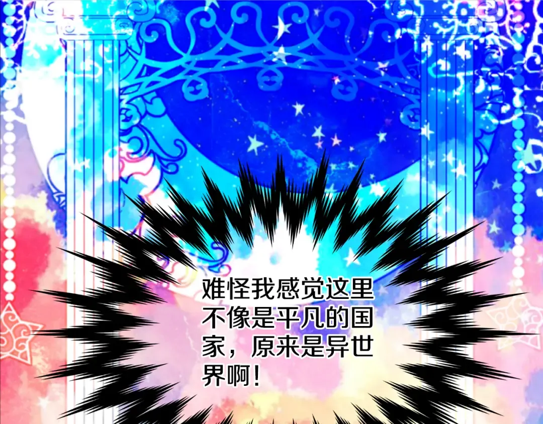 第1+2话 穿越成公主了？ 第158页