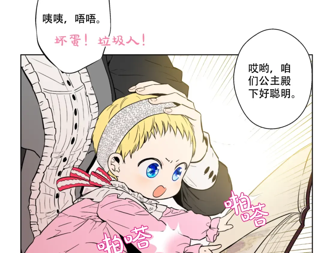 第1+2话 穿越成公主了？ 第170页
